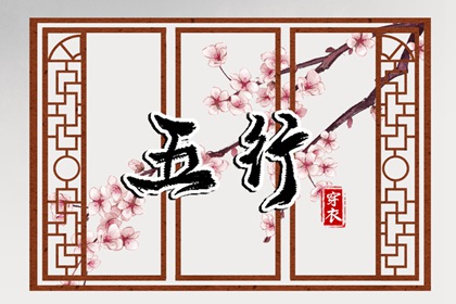 查五行八字排盘 生辰五行取名 五行关系 五行简介 八字中五行土偏旺
