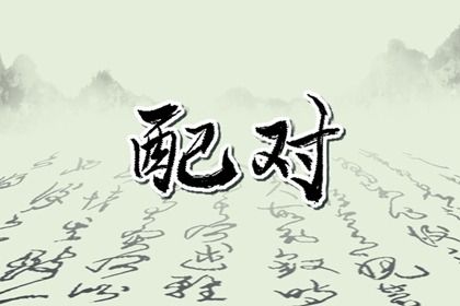 婚姻中的角色期待