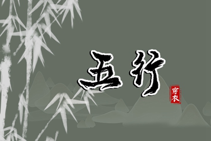 宠物五行能影响主人吗